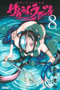サムライ ラガッツィ 戦国少年西方見聞録 8 無料 試し読みなら Amebaマンガ 旧 読書のお時間です サムライ ラガッツィ 戦国少年西方見聞録 8 無料 試し読みなら Amebaマンガ 旧 読書のお時間です