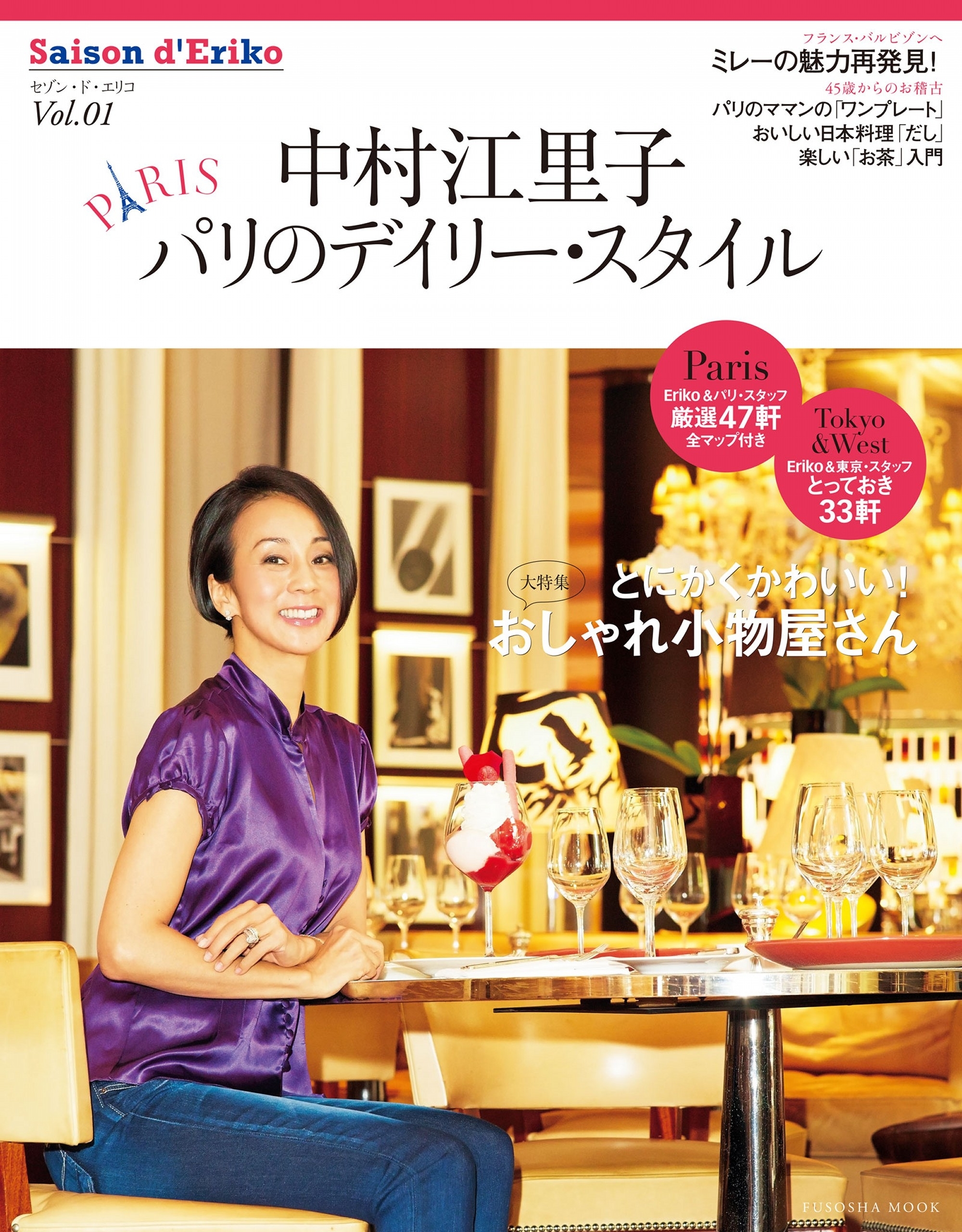 セゾン・ド・エリコ　Vol.1