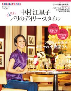 セゾン・ド・エリコ Vol.1