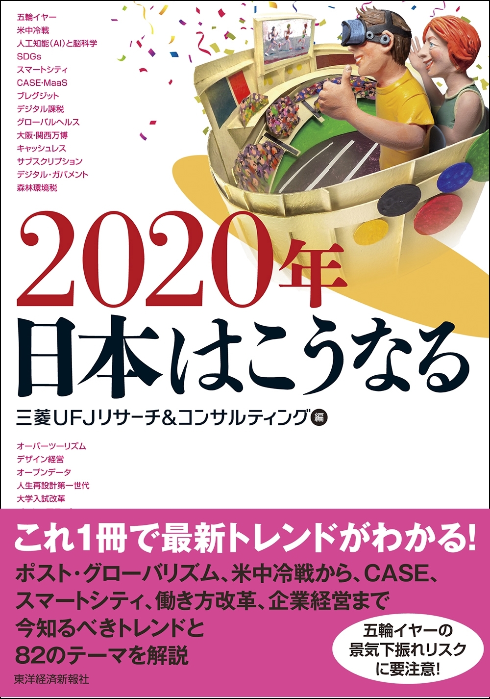 ２０２０年　日本はこうなる