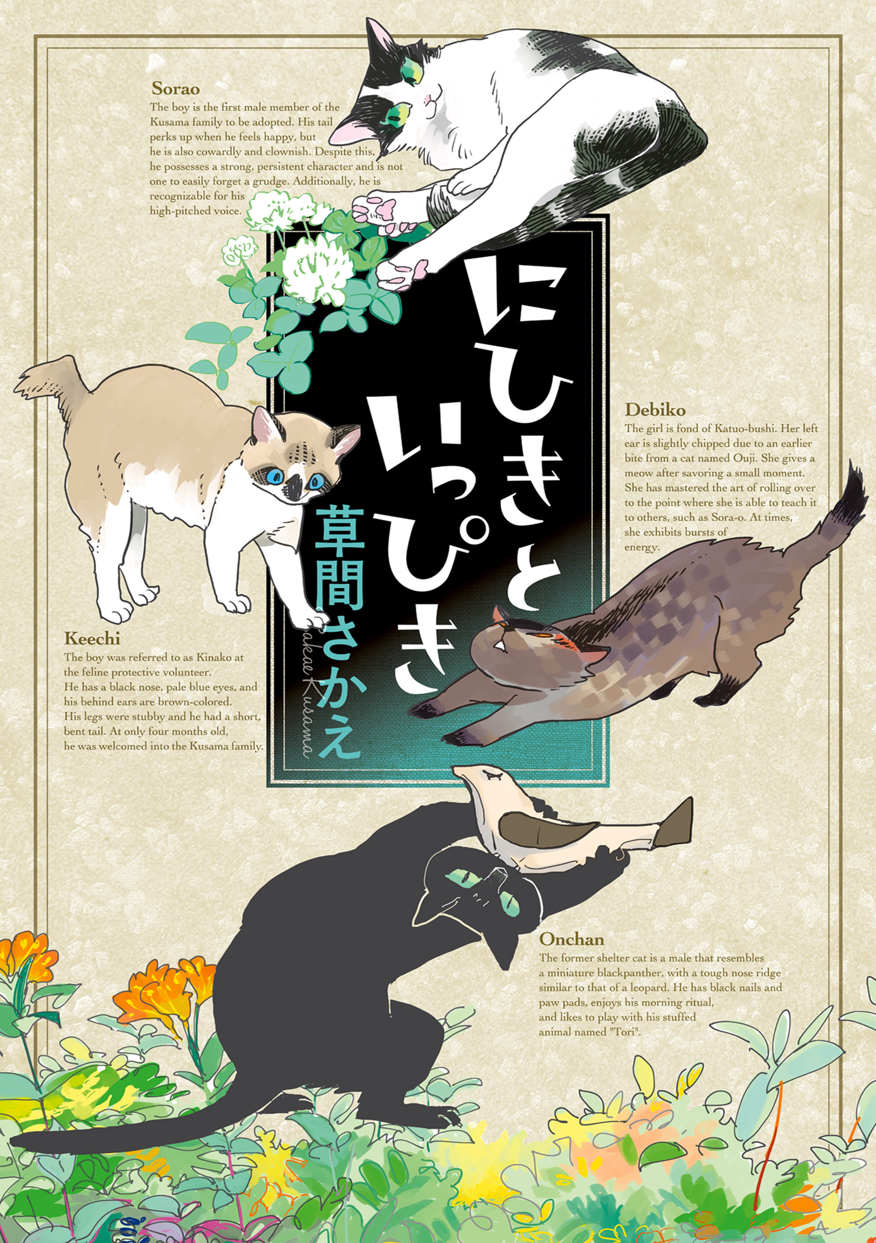 にひきといっぴき