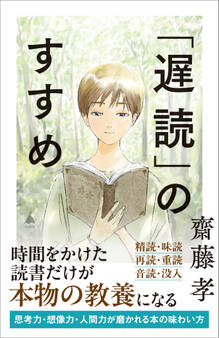 「遅読」のすすめ