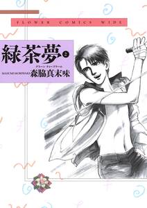 森脇真末味の作品一覧 7件 人気マンガを毎日無料で配信中 無料 試し読みならamebaマンガ 旧 読書のお時間です 森脇真末味の作品一覧 7件 人気マンガを毎日無料で配信中 無料 試し読みならamebaマンガ 旧 読書のお時間です