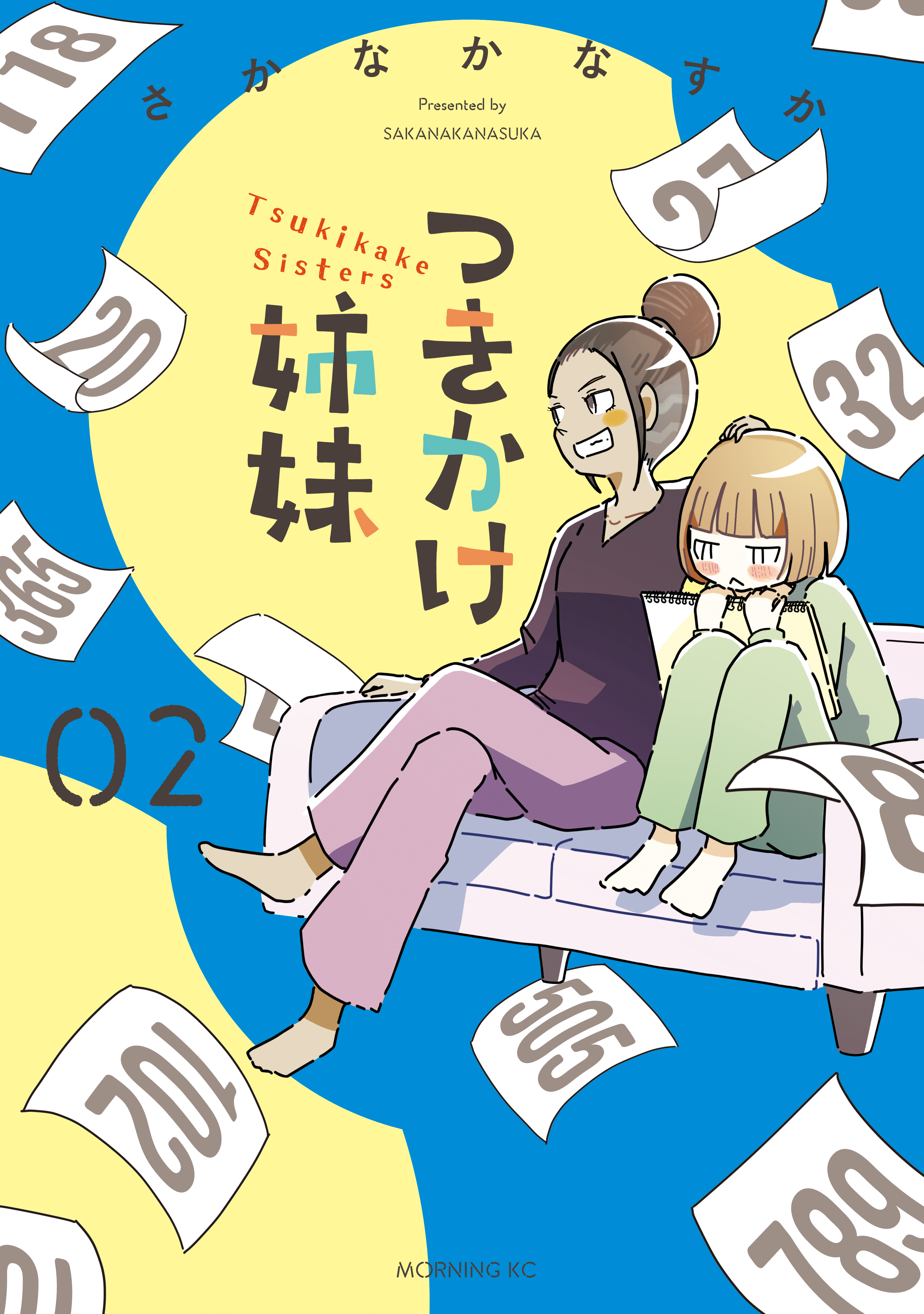 つきかけ姉妹（２）