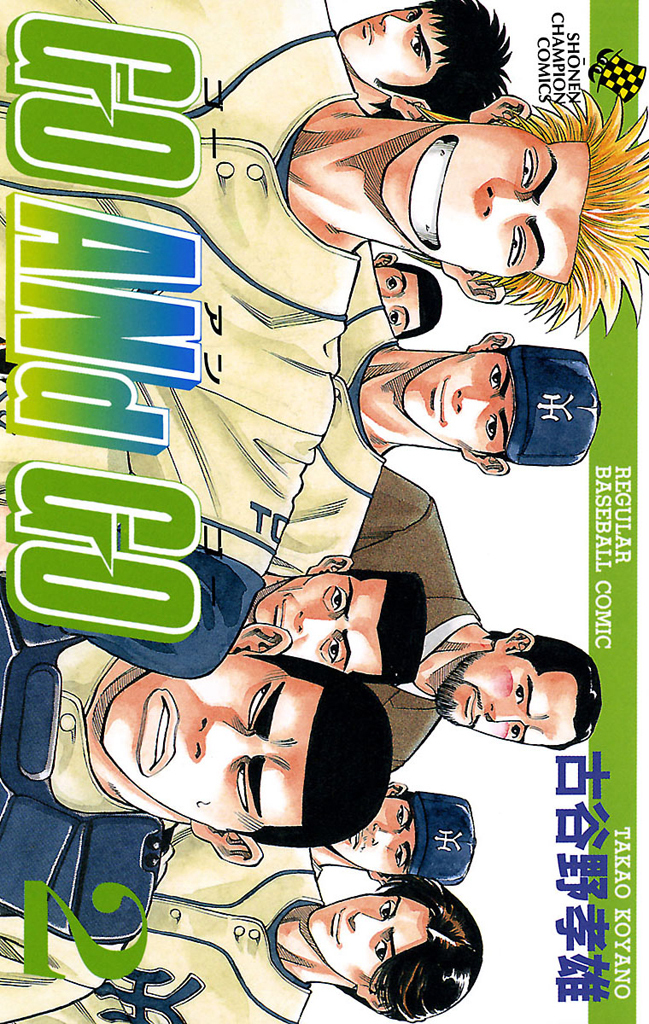 【期間限定　無料お試し版】GO ANd GO　2