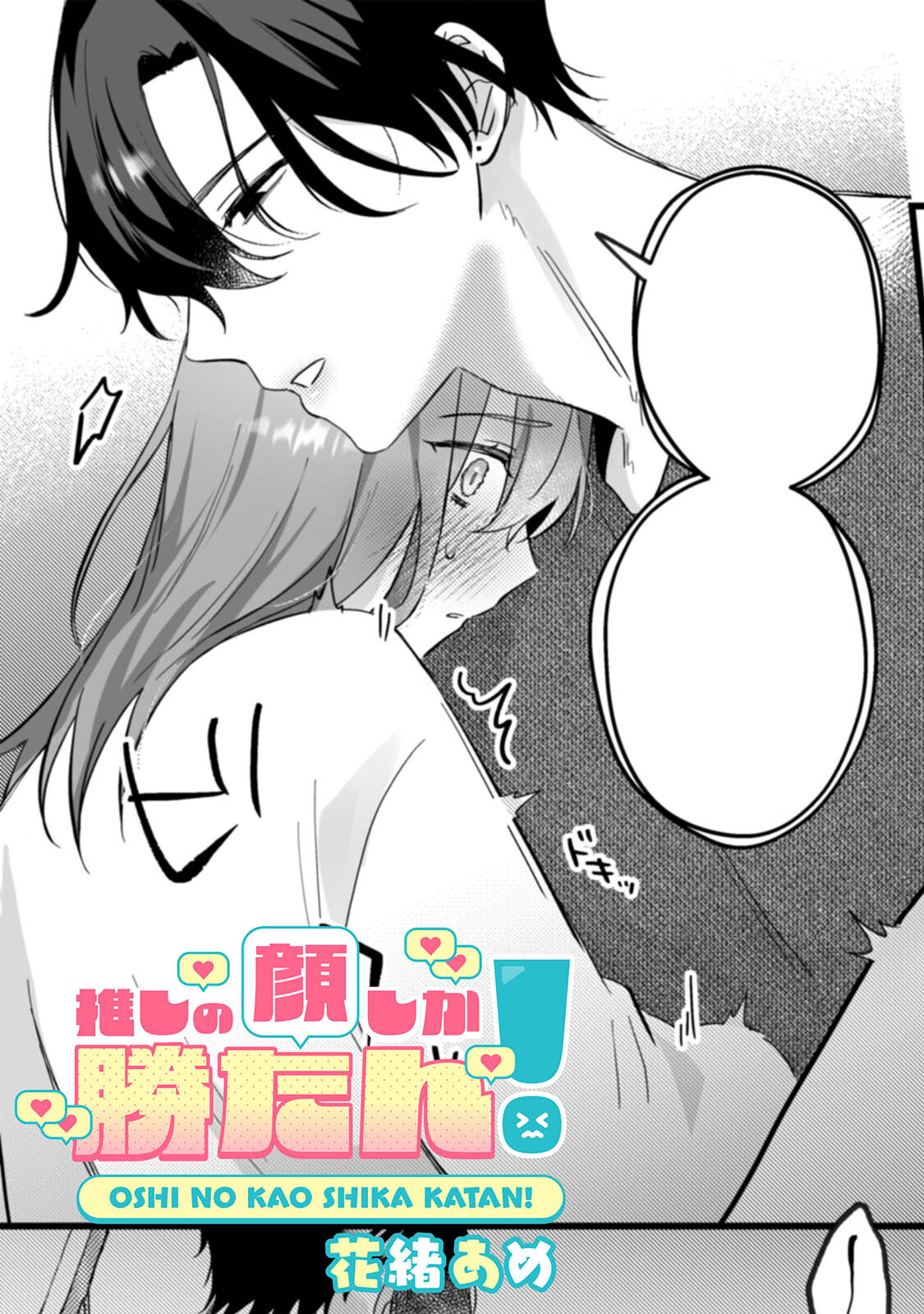 花緒あめ作品集【TL版】