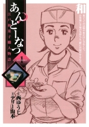 希望の椅子 無料 試し読みなら Amebaマンガ 旧 読書のお時間です