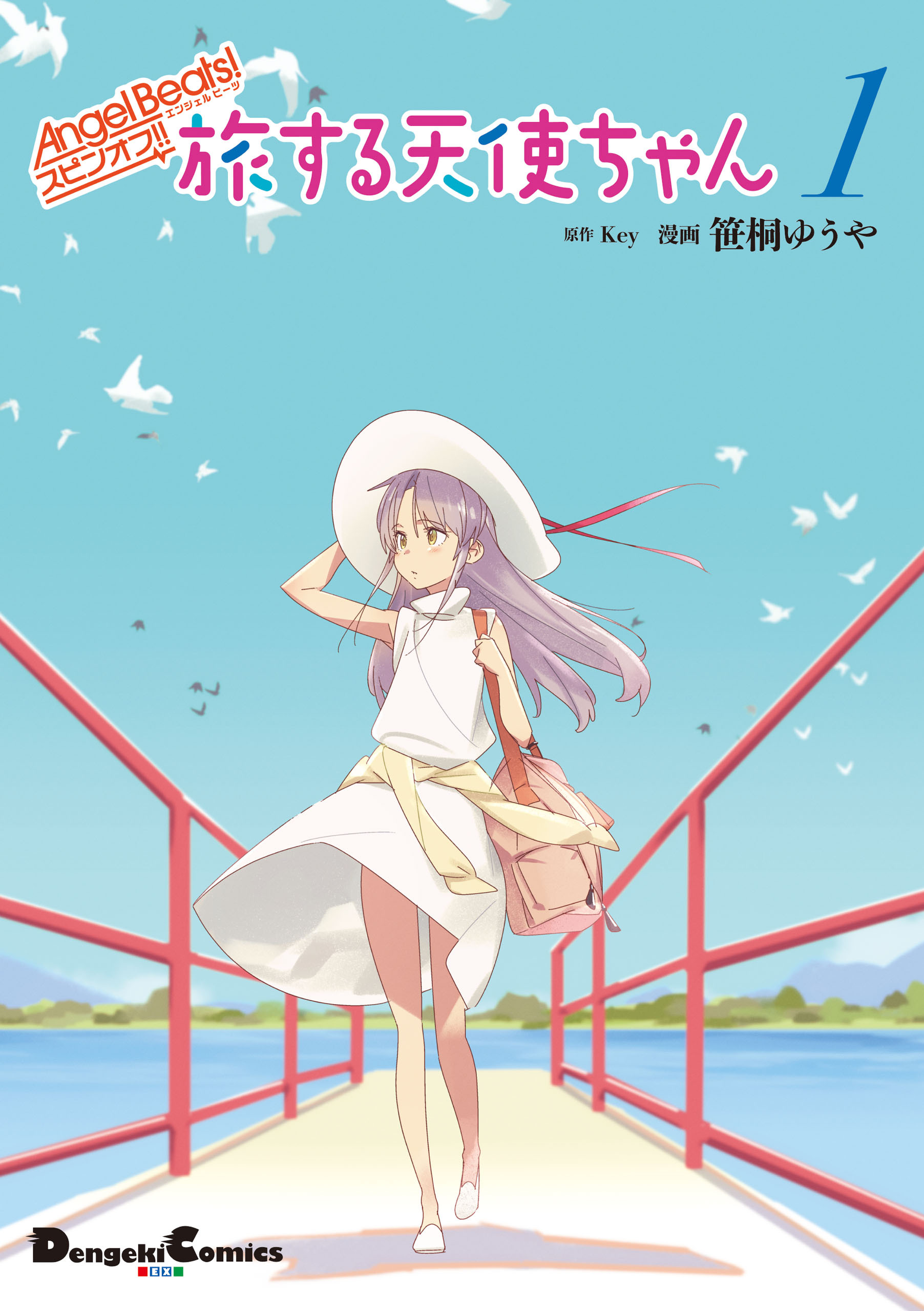 Angel Beats! スピンオフ!!　旅する天使ちゃん