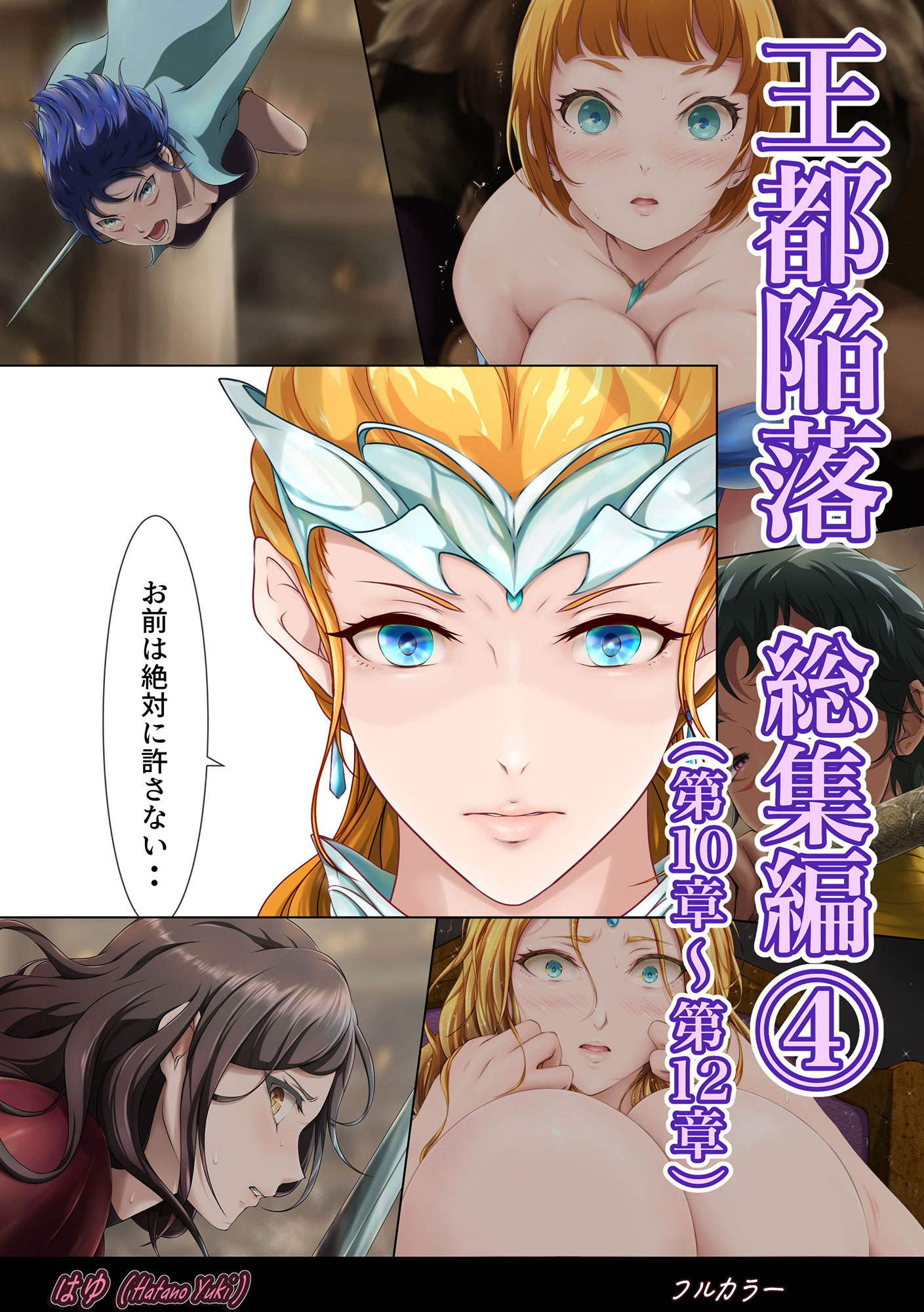 王都陥落 総集編