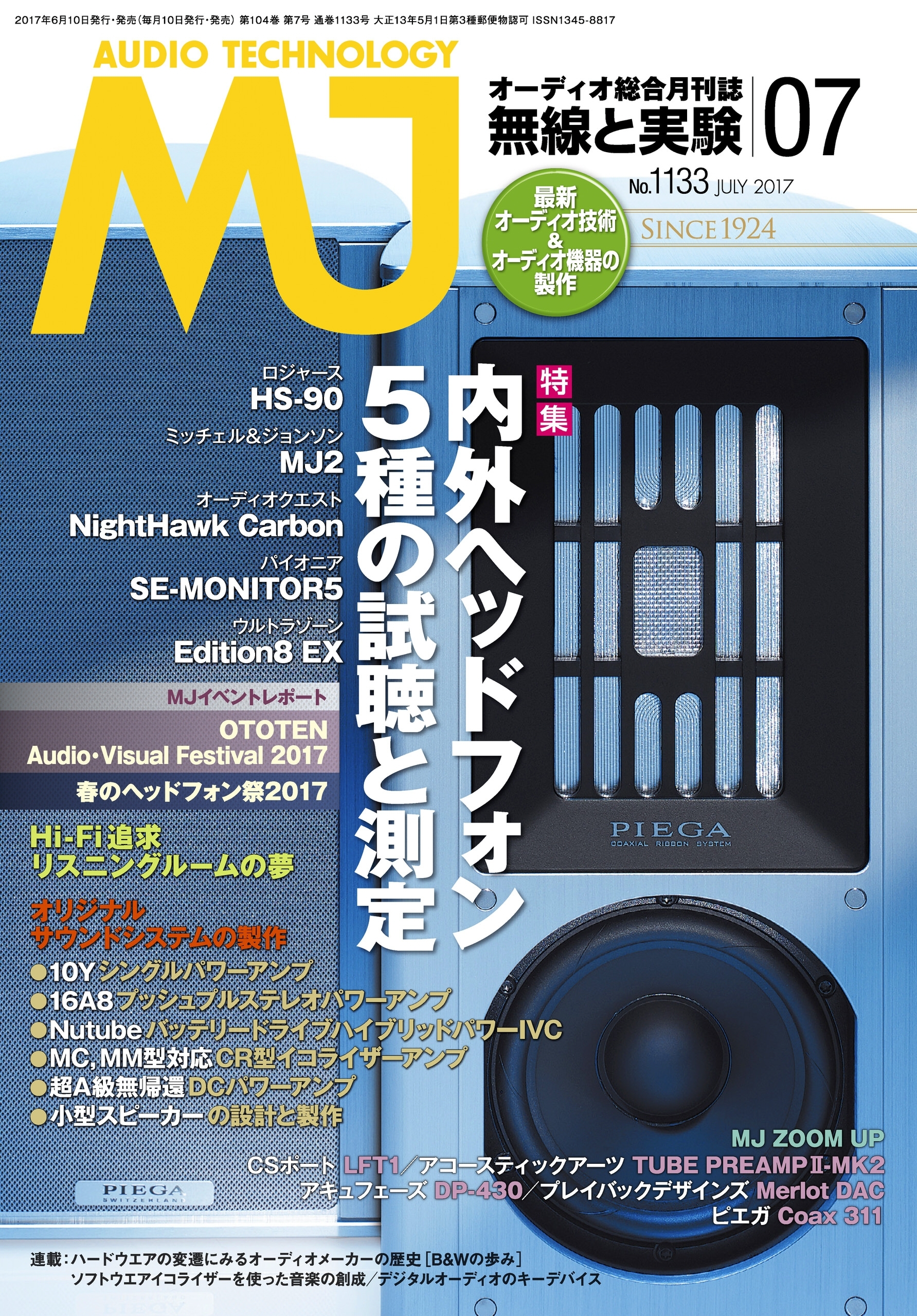 MJ無線と実験2017年7月号