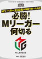 必勝!Mリーガー何切る【近代麻雀付録小冊子シリーズ】