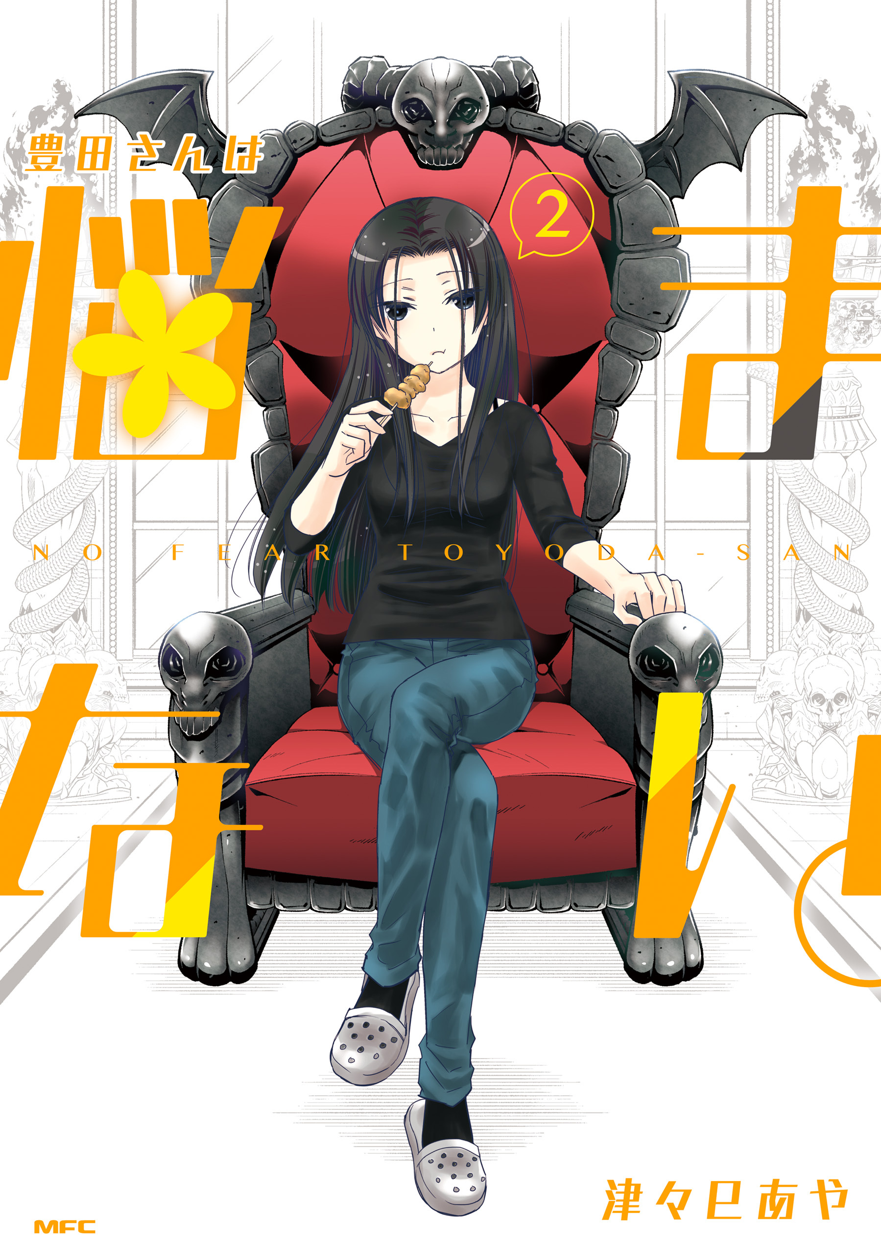 豊田さんは悩まない 無料 試し読みなら Amebaマンガ 旧 読書のお時間です