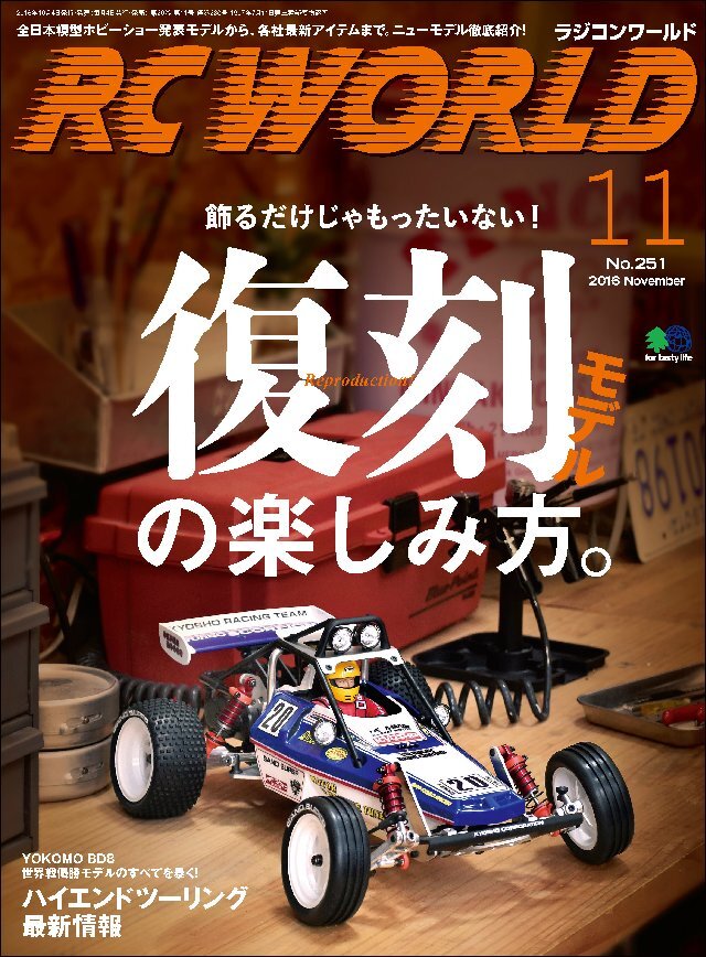 RC WORLD(ラジコンワールド) 2016年11月号 No.251