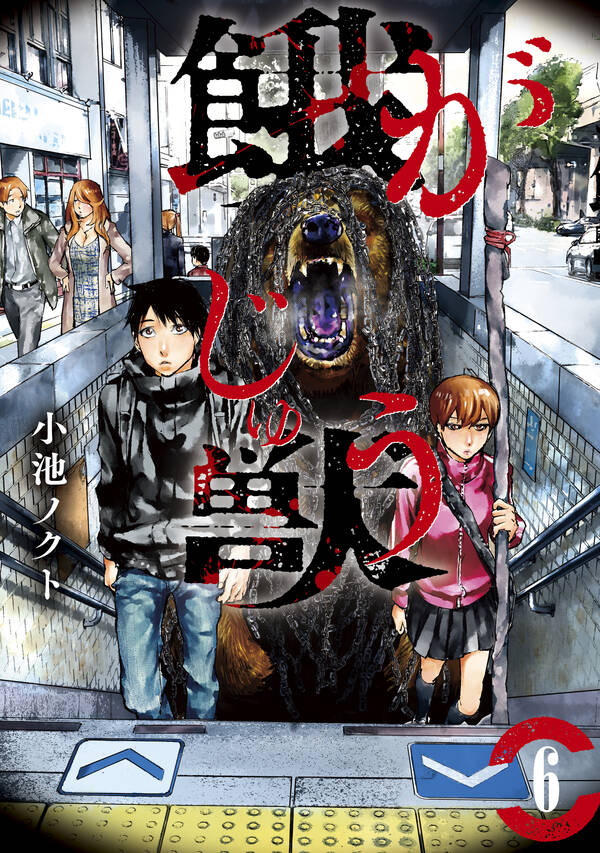 餓獣 無料 試し読みなら Amebaマンガ 旧 読書のお時間です