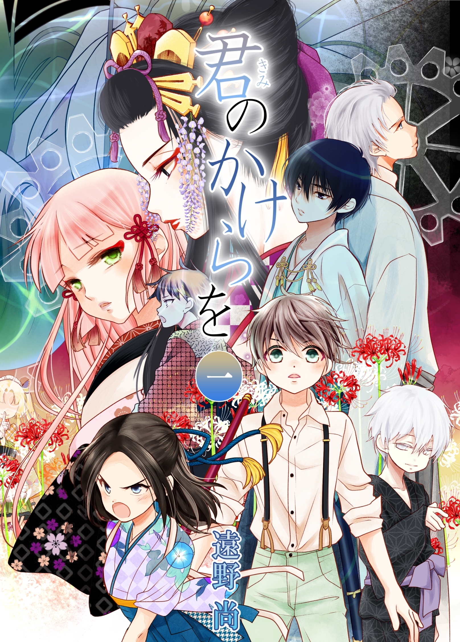 【期間限定　無料お試し版】君のかけらを １巻