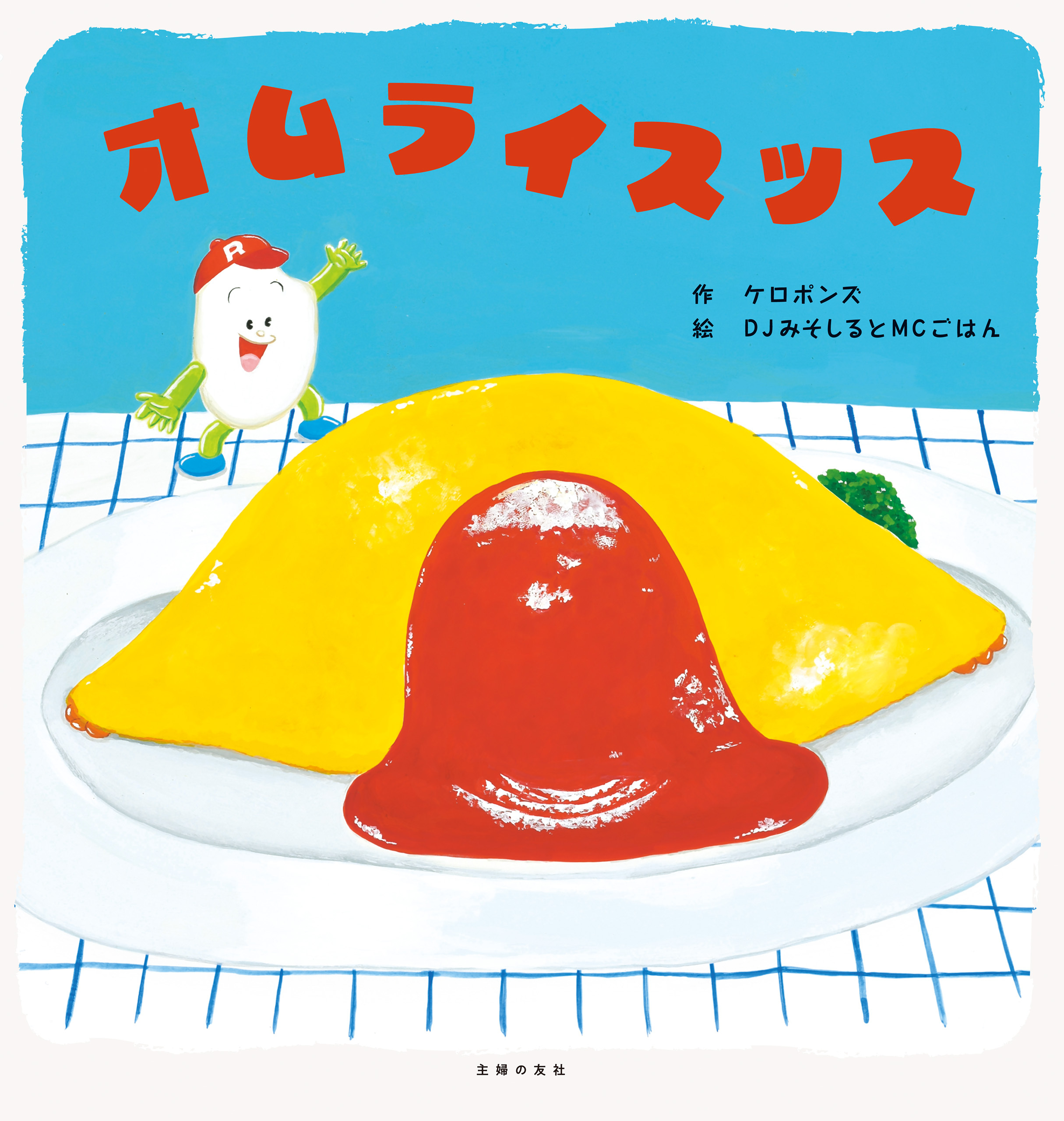 オムライスッス