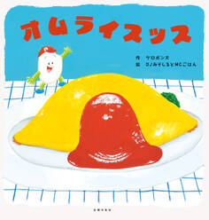 オムライスッス