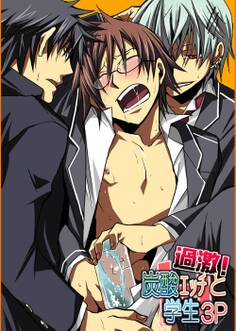 過激!炭酸エッチと学生3P