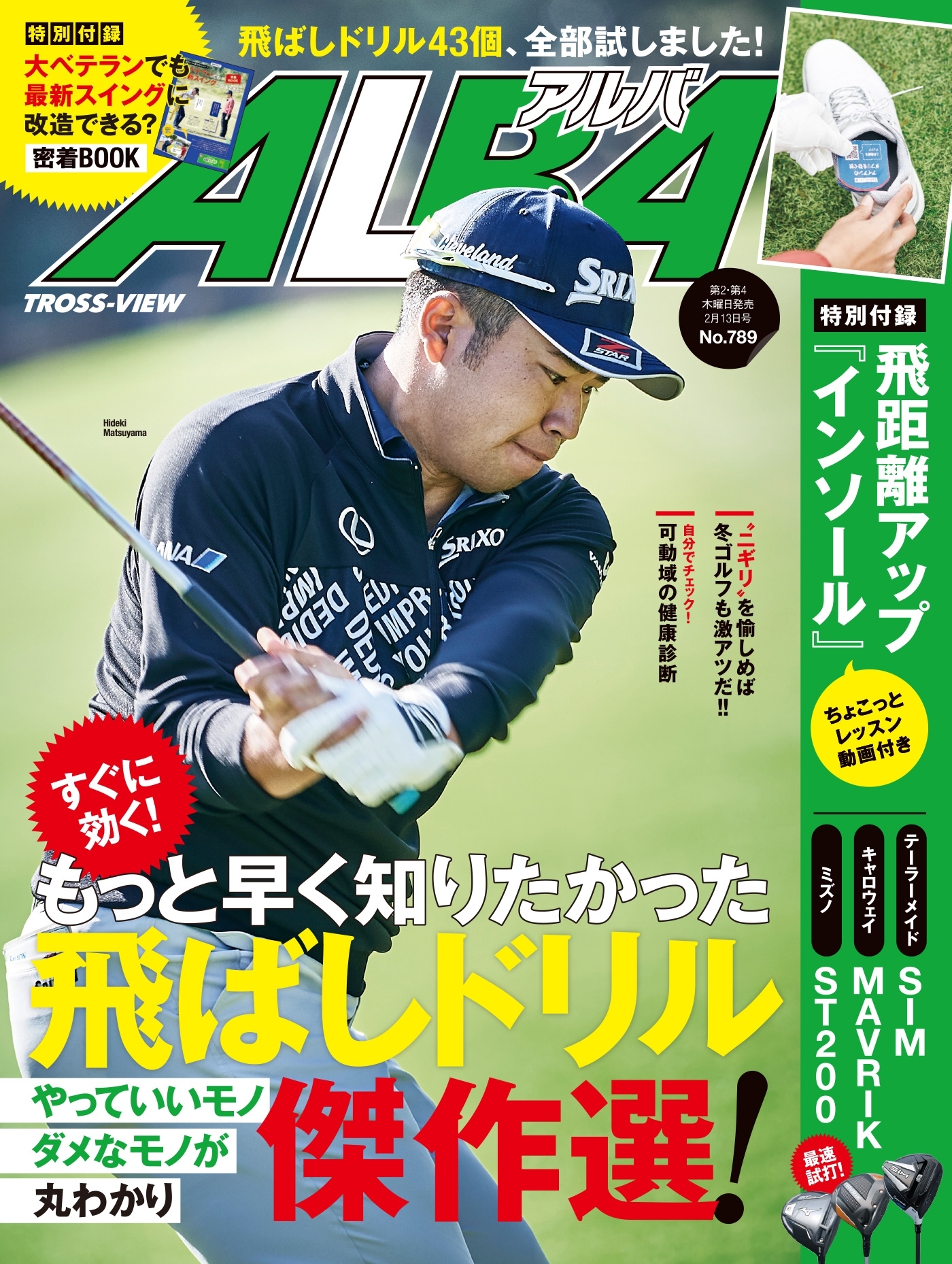 アルバトロス・ビュー　No.789