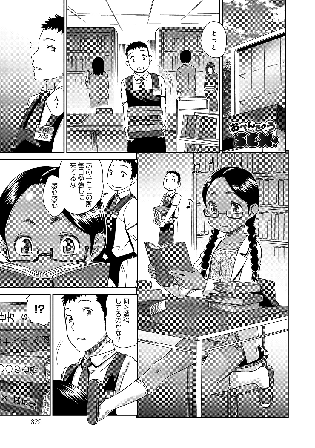 おべんきょうSEX！