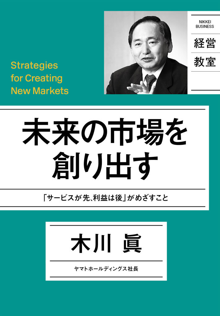 未来の市場を創り出す