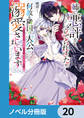 姉に悪評を立てられましたが、何故か隣国の大公に溺愛されています【ノベル分冊版】 20