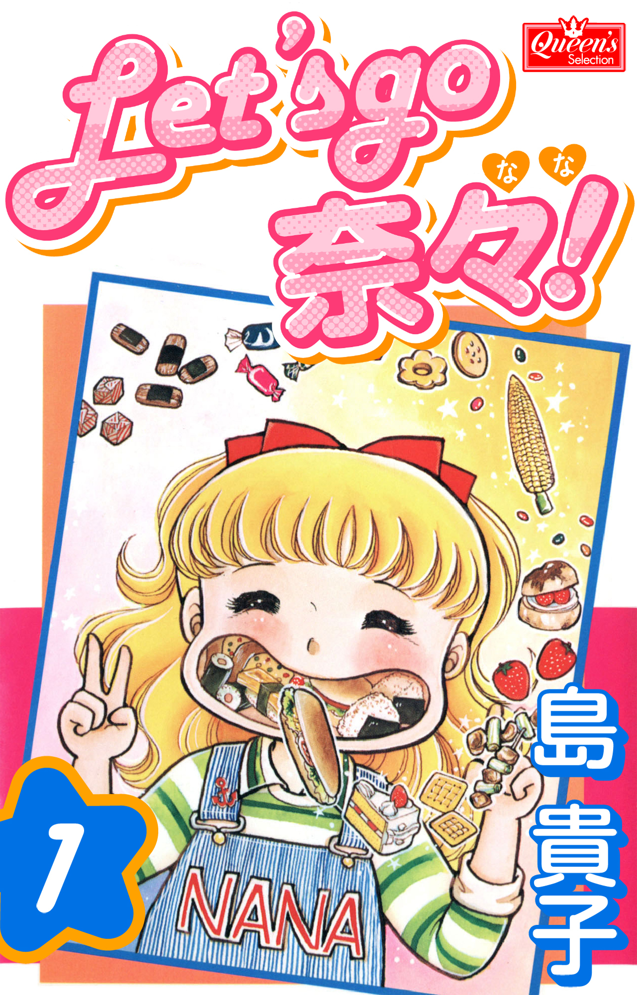 Let’s go 奈々！1