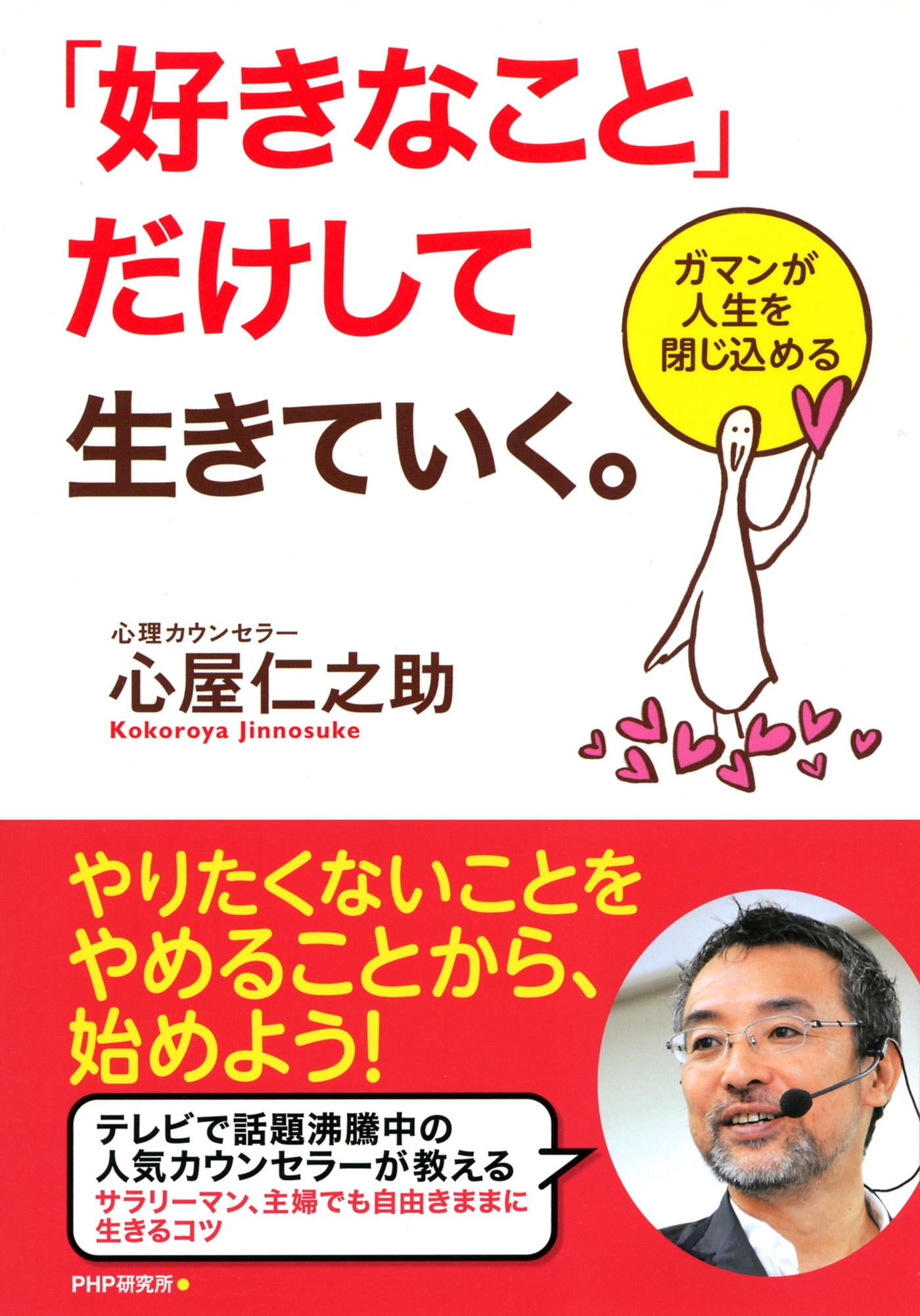 「好きなこと」だけして生きていく。