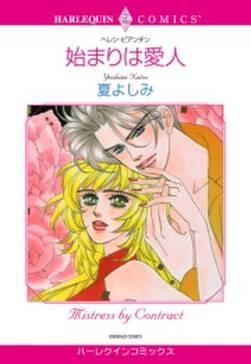 愛人ヒロインセット Vol 6 無料 試し読みなら Amebaマンガ 旧 読書のお時間です 愛人ヒロインセット Vol 6 無料 試し読みなら Amebaマンガ 旧 読書のお時間です