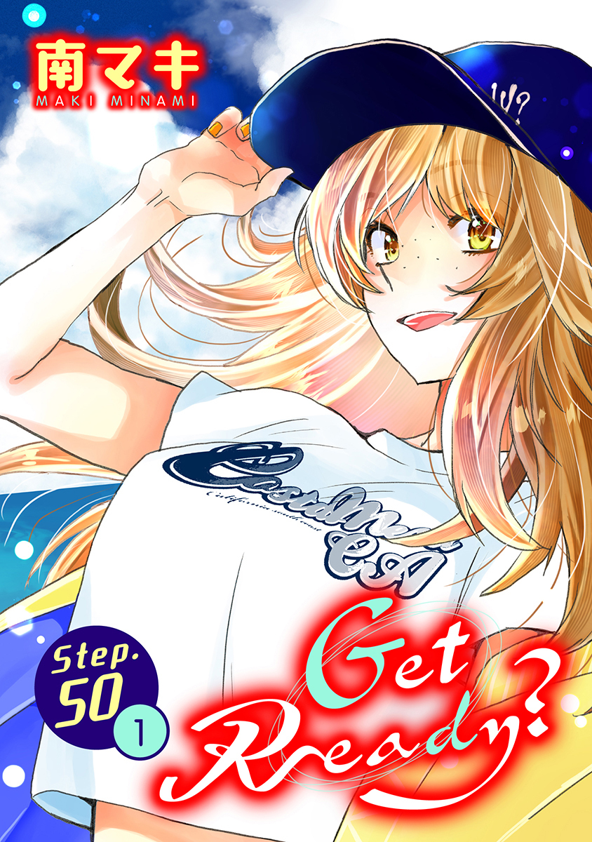 Get Ready?［1話売り］ story50-1