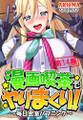 漫画喫茶でヤりまくり! ~毎日密室ハプニング~ 第14巻