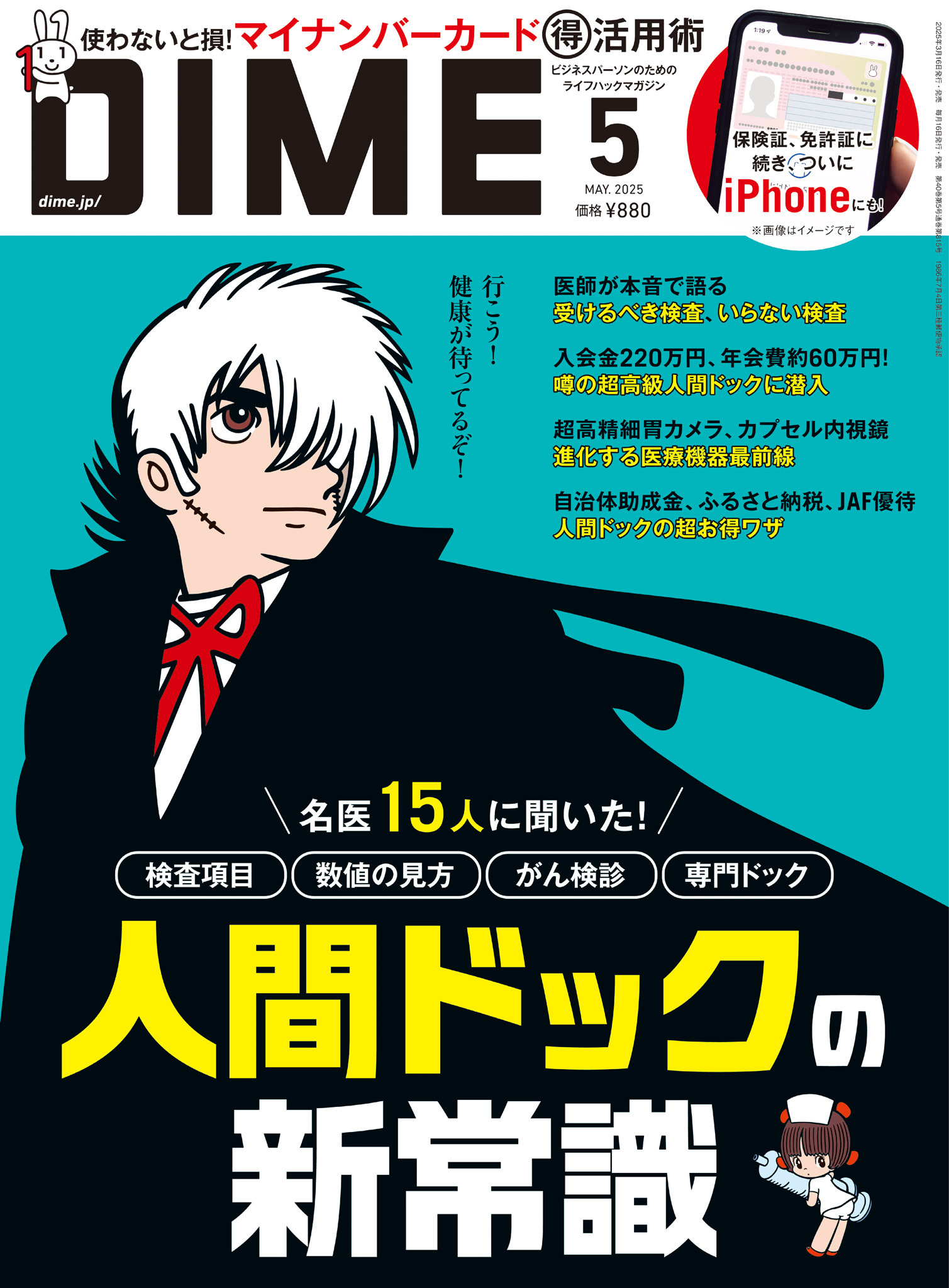 DIME 2025年5月号