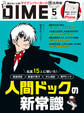DIME 2025年5月号