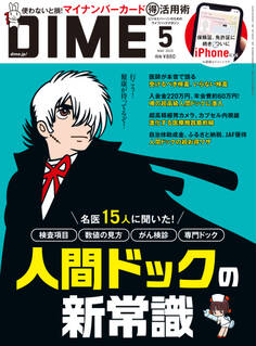 DIME 2025年5月号