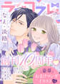 ラブコフレ vol.59【創刊10周年記念豪華おまけつき】