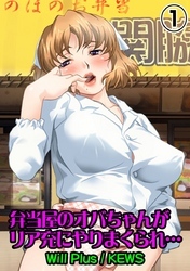 弁当屋のオバちゃんがリア充にやりまくられ…1