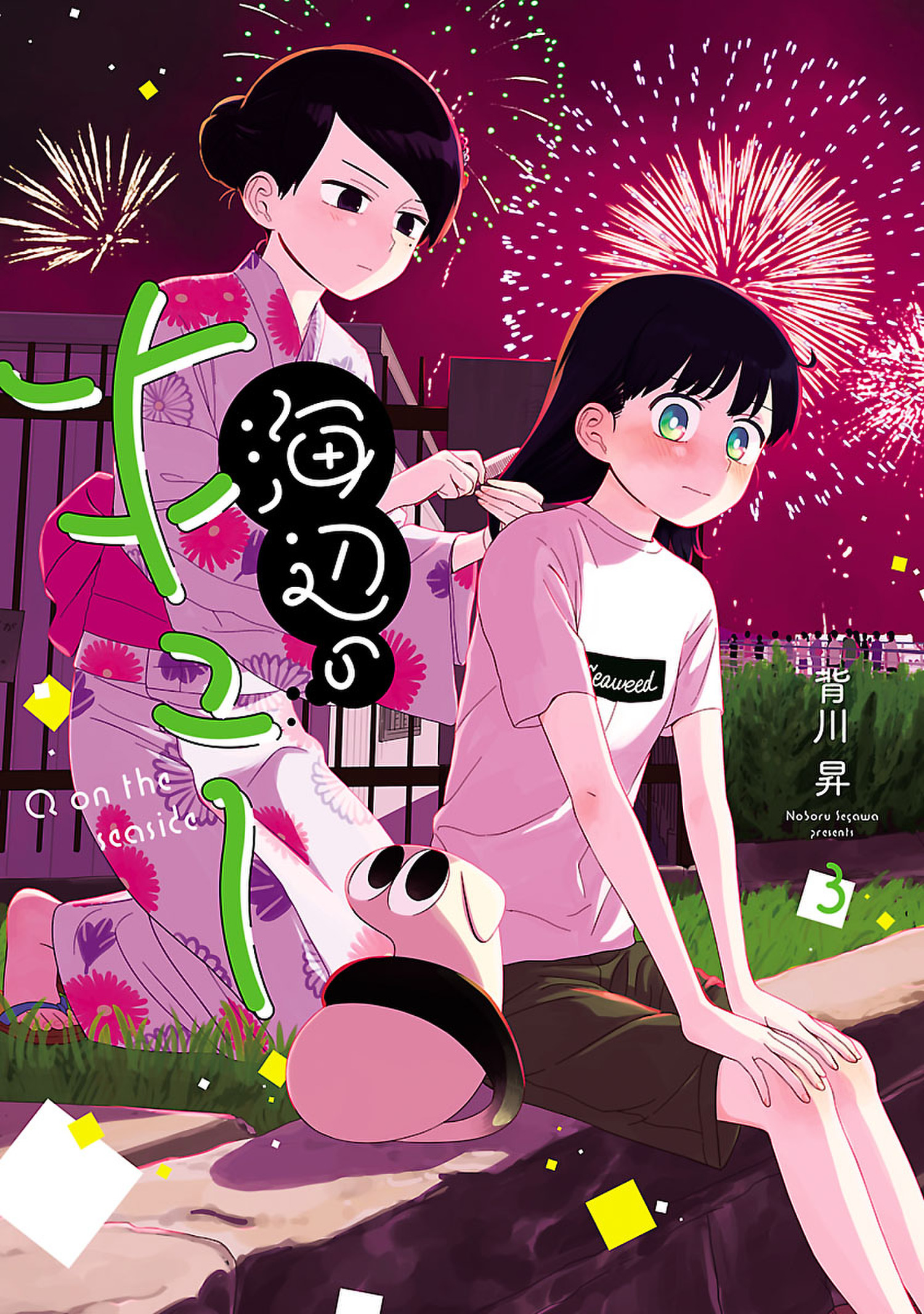 海辺のキュー 無料 試し読みなら Amebaマンガ 旧 読書のお時間です