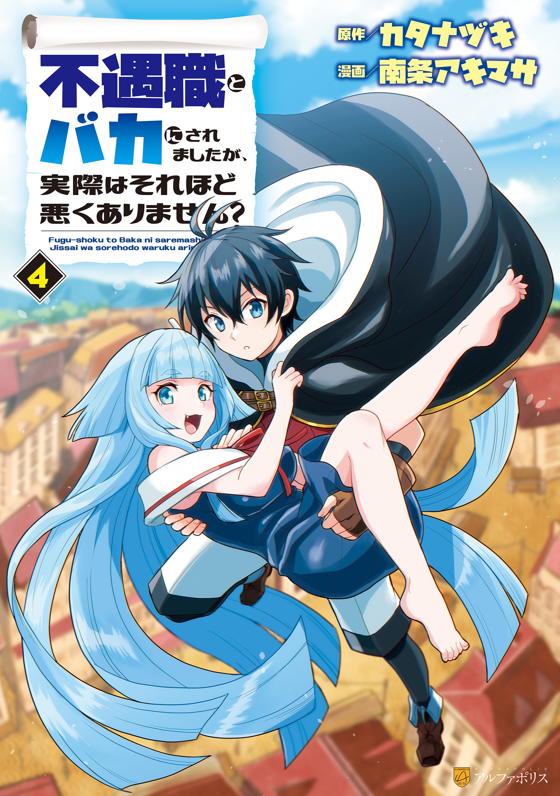 不遇職とバカにされましたが、実際はそれほど悪くありません？４