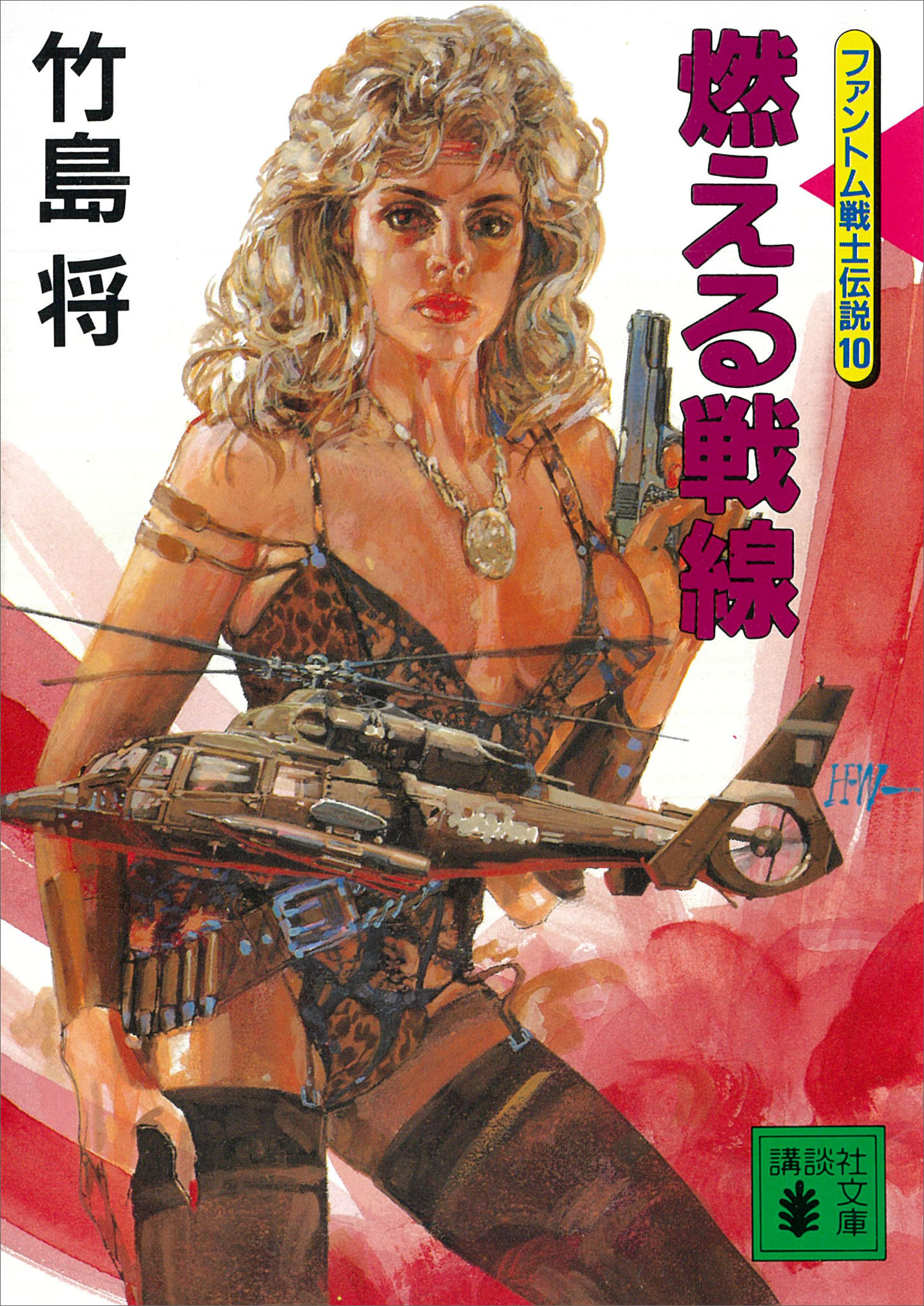 ファントム戦士伝説