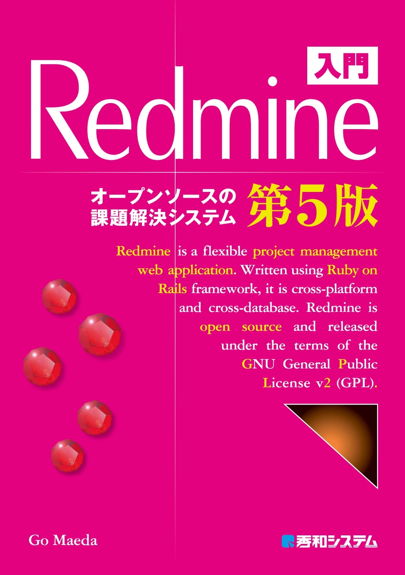 入門Redmine 第5版