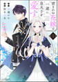 【期間限定 無料お試し版】望まれぬ花嫁は一途に皇太子を愛す《フルカラー》【かきおろし漫画&電子限定かきおろし漫画付】 (1)