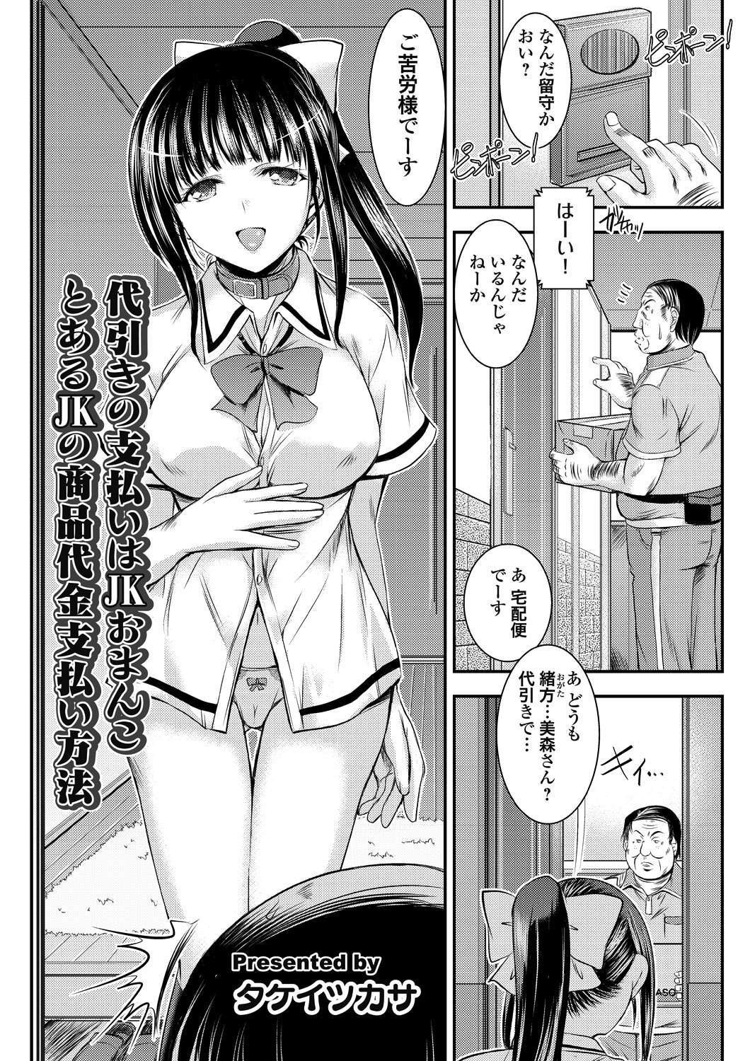 代引きの支払いはJKおまんこ とあるJKの商品代金支払い方法