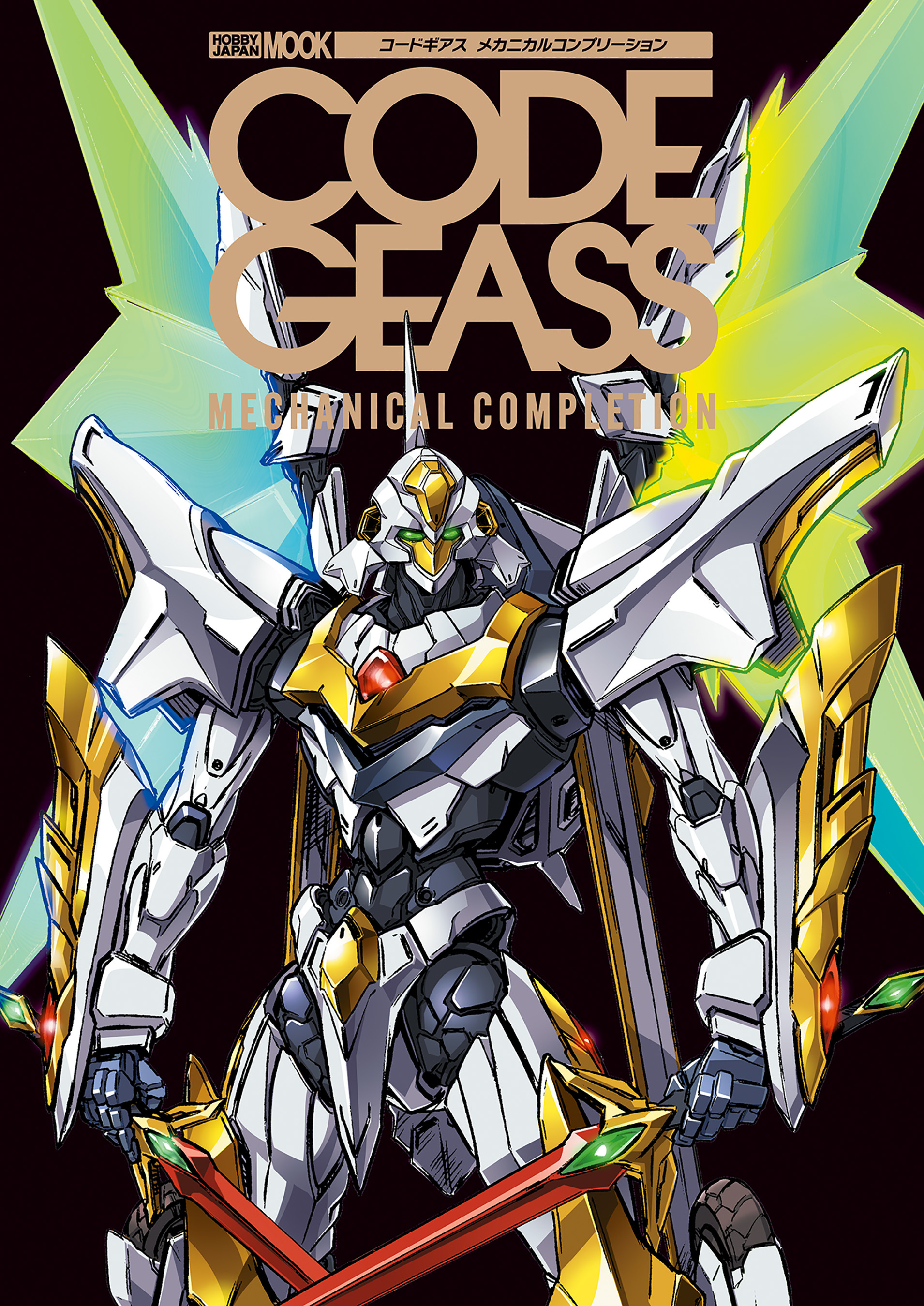 コードギアス メカニカルコンプリーション