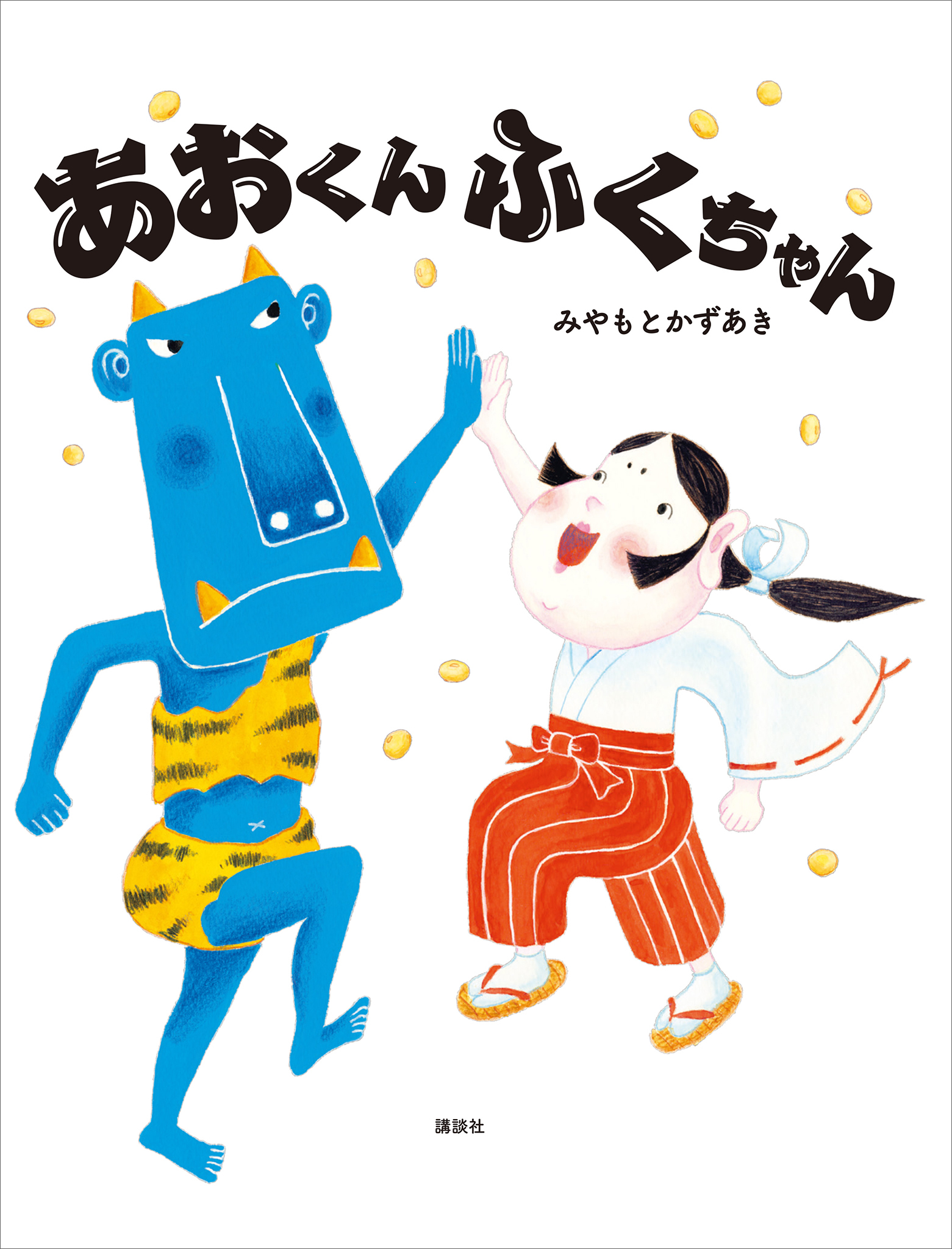 【期間限定　試し読み増量版　閲覧期限2026年1月13日】あおくんふくちゃん