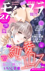 Love Jossie Game スーツの隙間 無料 試し読みなら Amebaマンガ 旧 読書のお時間です