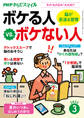 PHPからだスマイル2022年3月号 ボケる人 vs. ボケない人 脳が若返る習慣