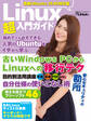 最新Ubuntu 15.10対応版 Linux超入門ガイド(日経BP Next ICT選書)