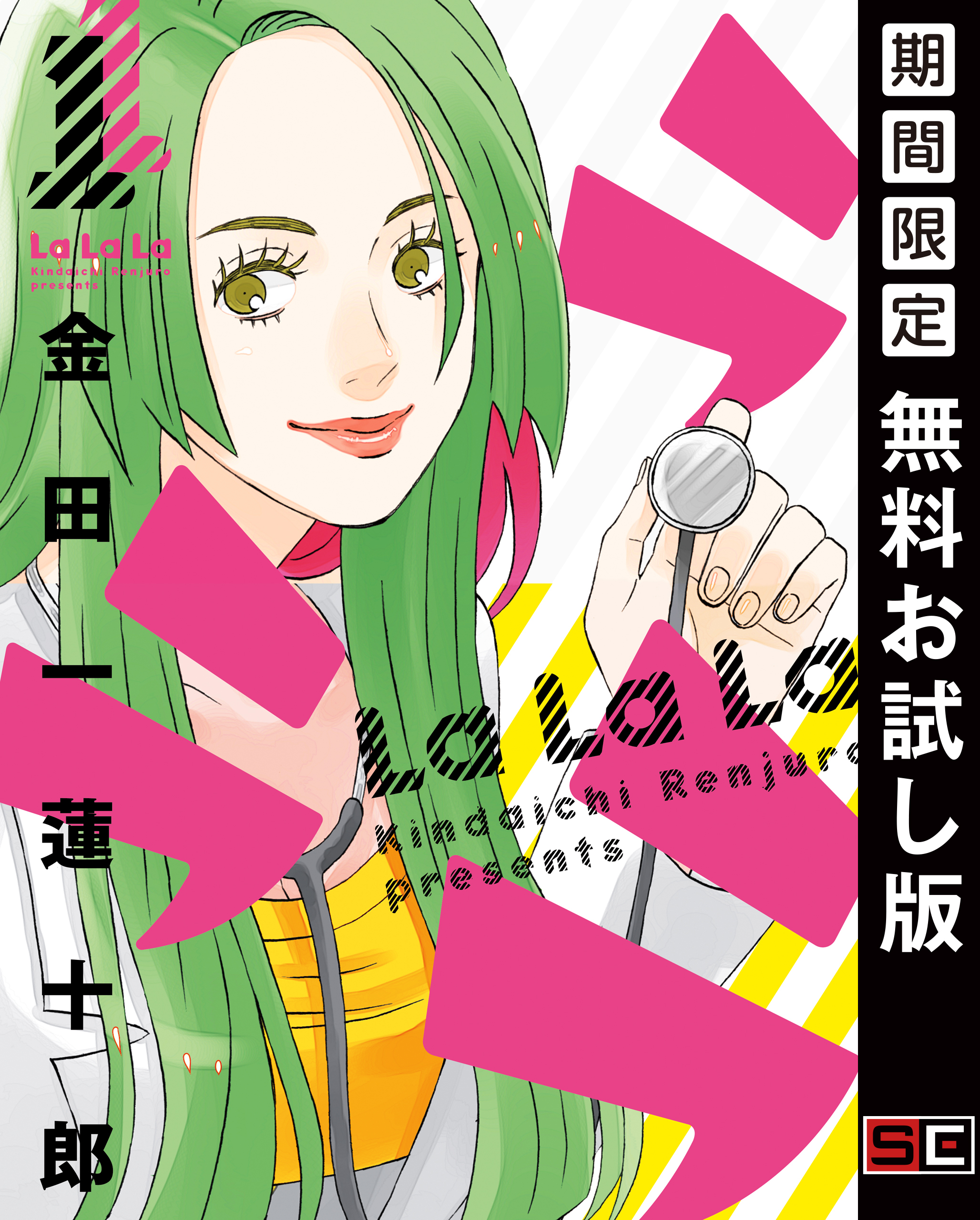 ラララ 1巻【デジタル版カバー】【無料お試し版】