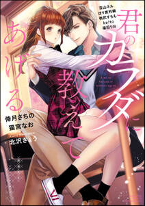 君のカラダに教えてあげる 絶倫先生アンソロジー 無料 試し読みなら Amebaマンガ 旧 読書のお時間です 君のカラダに教えてあげる 絶倫先生アンソロジー 無料 試し読みなら Amebaマンガ 旧 読書のお時間です