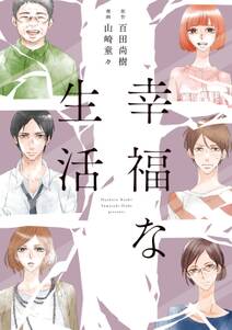 新装版 このたびは 全1巻 完結 えすとえむ 人気マンガを毎日無料で配信中 無料 試し読みならamebaマンガ 旧 読書のお時間です 新装版 このたびは 全1巻 完結 えすとえむ 人気マンガを毎日無料で配信中 無料 試し読みならamebaマンガ 旧 読書のお時間です